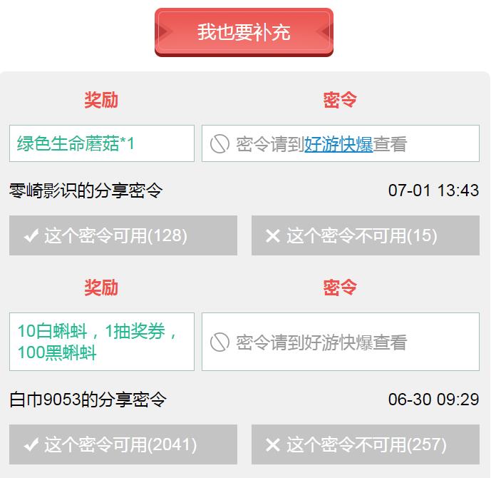 最强蜗牛密令查询器地址入口 密令查询器使用攻略图片3