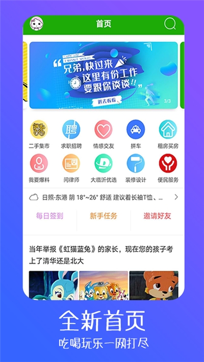 大临沂app官网版图1