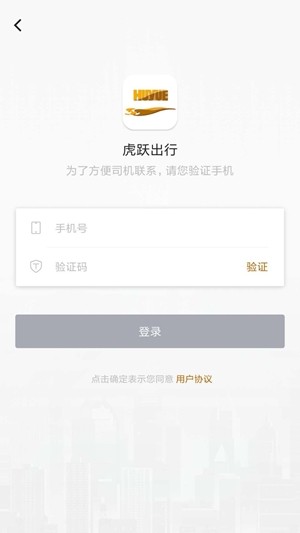 虎跃出行app手机版图1