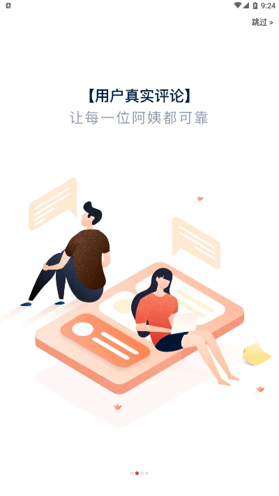 家里家政服务app手机版图3