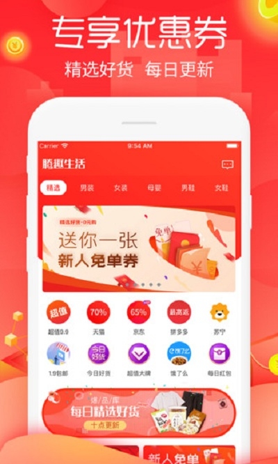 腾趣生活app官方版图2