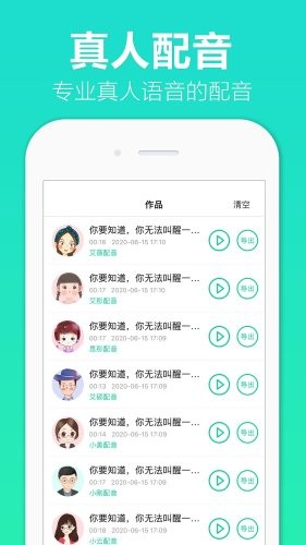 配音全能王图3