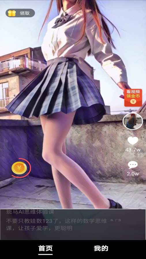 趣刷领红包图1