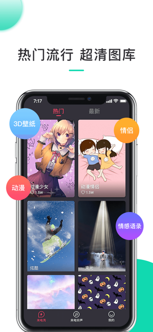 Q来电秀app安卓版图2