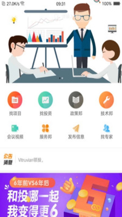 帮成众创app图片1