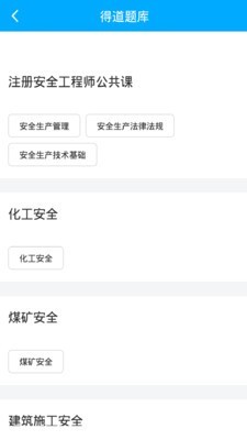 注安网校app手机版图2