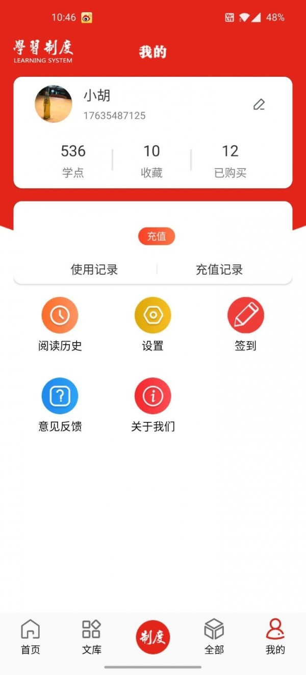 学习制度app官方版图2