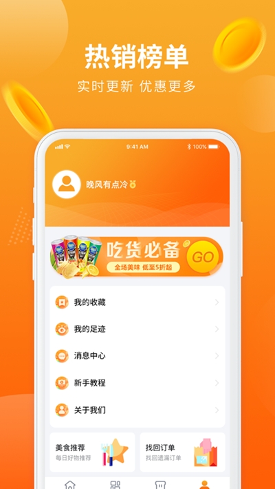 商盟货吧app官网版图1