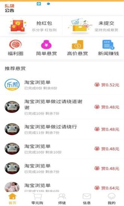 乐帮兼职app官方版图3