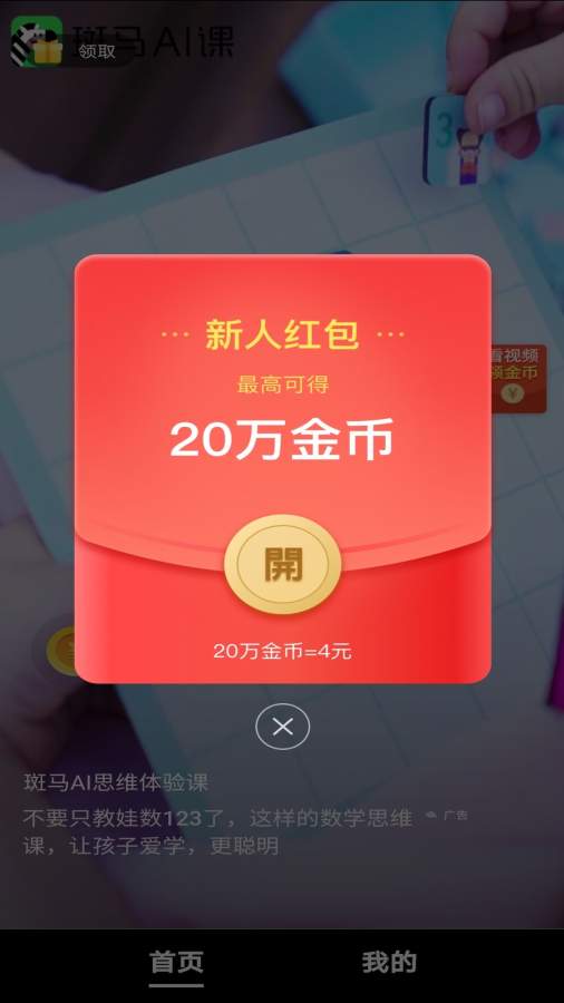 趣刷领红包图2