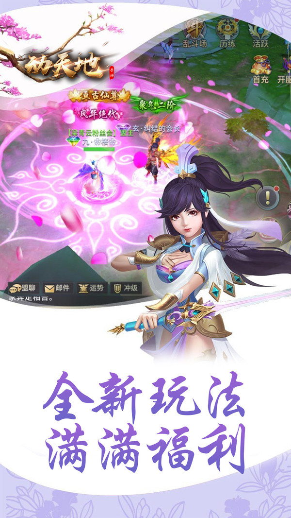 动天地手游官网版图3