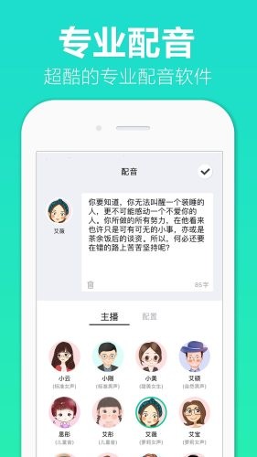 配音全能王app图片1