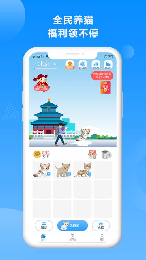 奇喵旅行app手机版图2