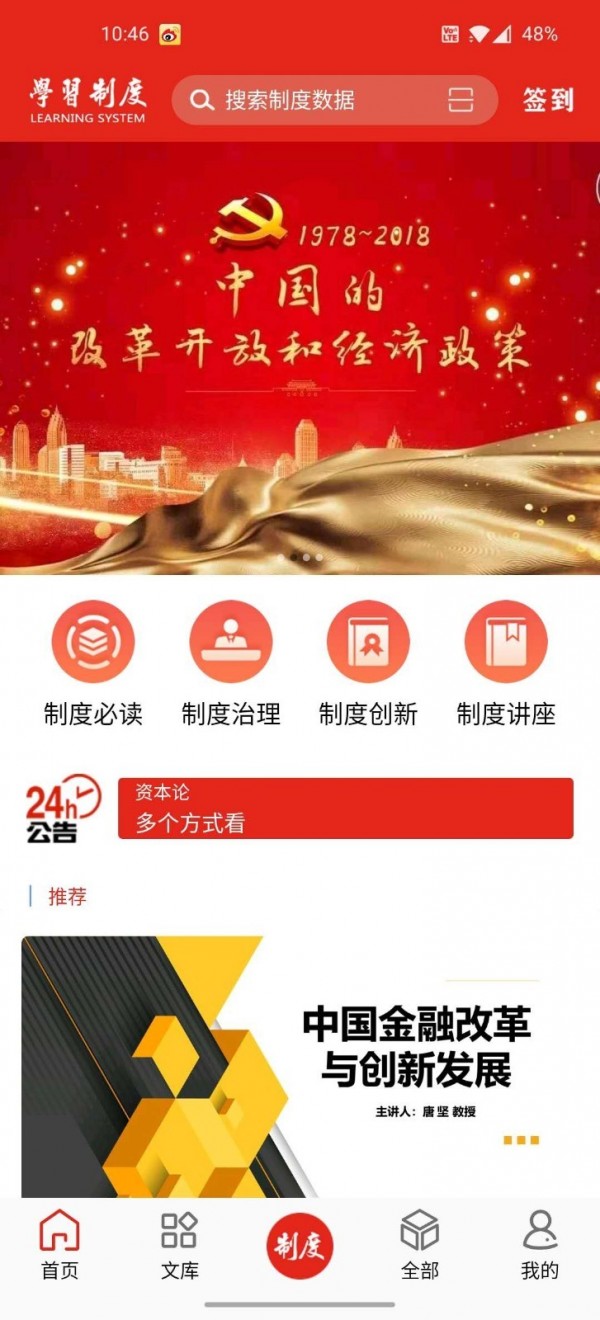 学习制度app官方版图3