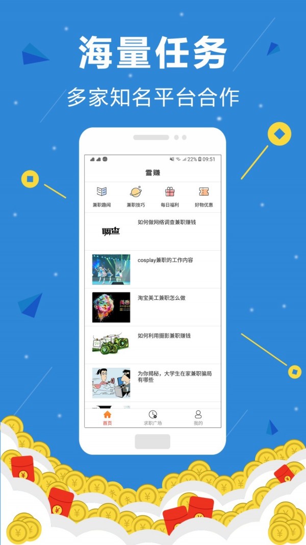 雪赚app官方版图2