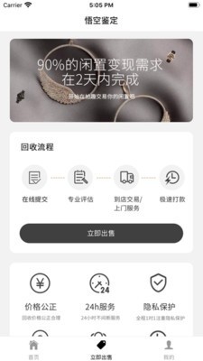 悟空鉴定app手机版图2