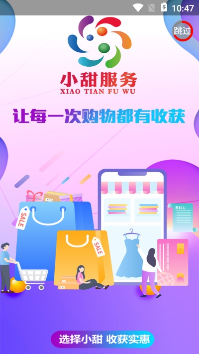 小甜服务app图片1