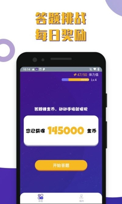 百万答题王app图3