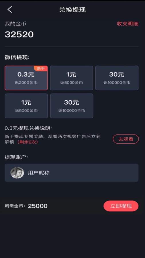 趣刷领红包app图片1