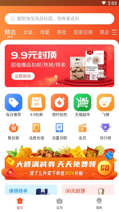 吃货红包app官方版图1