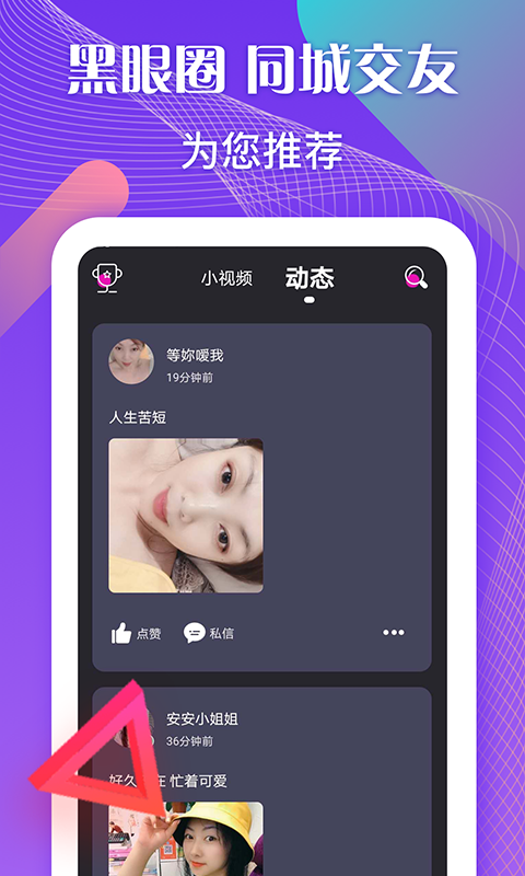 黑眼圈同城app手机版图3