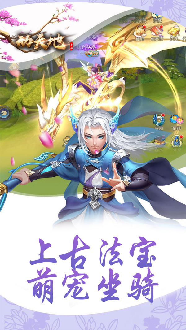 动天地手游官网版图1