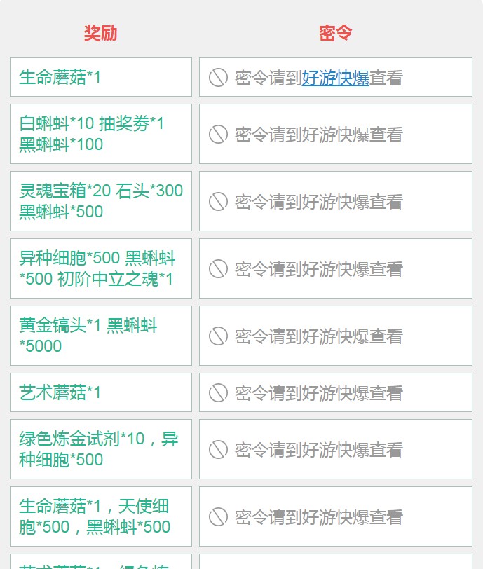 最强蜗牛密令查询器地址入口 密令查询器使用攻略图片2