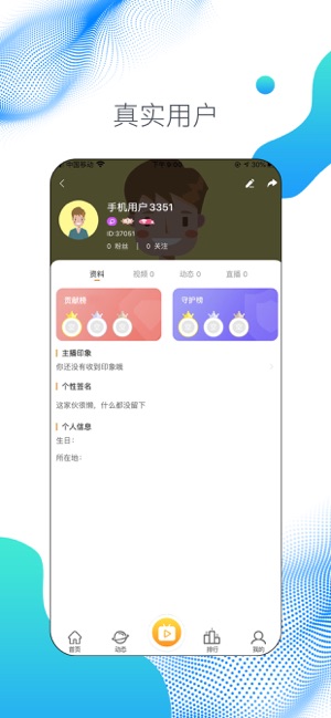 糖悦app手机版图3