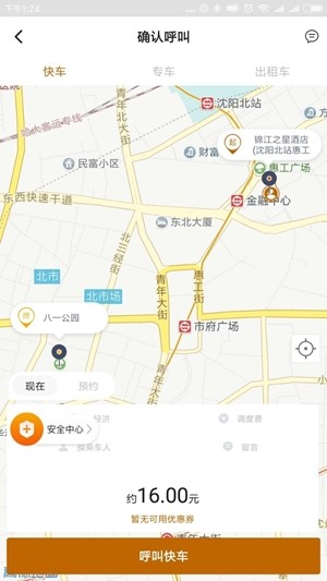 虎跃出行app手机版图2