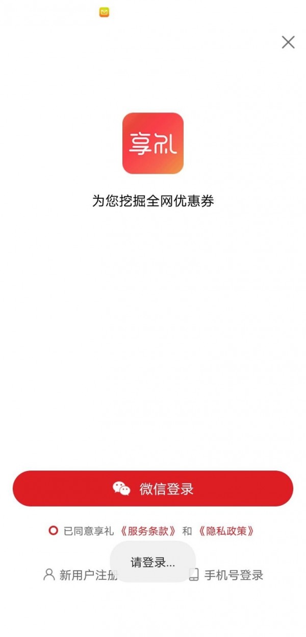 享礼app图片1