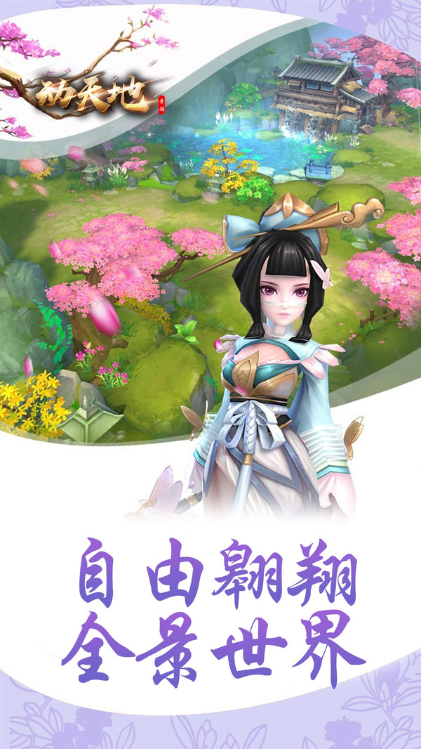 动天地手游图片1