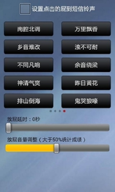 搞笑放屁声app图片1