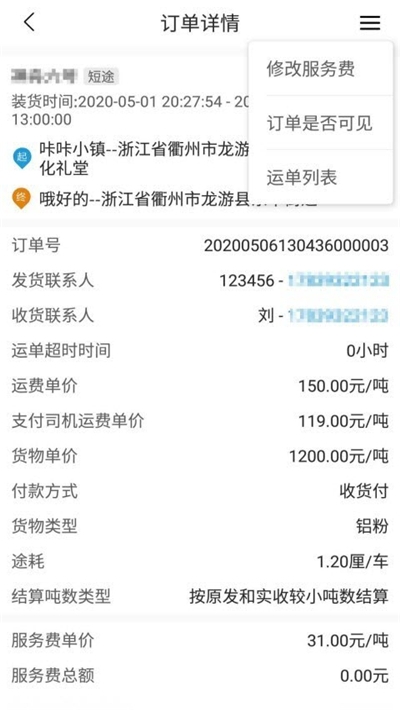 车马象车主app手机版图1