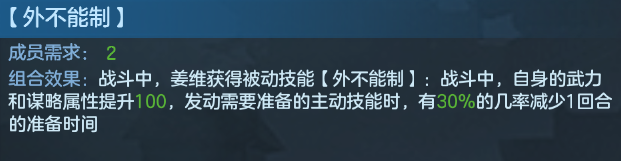 九州劫诸葛瞻后蜀栋梁怎么样？诸葛瞻后蜀栋梁阵容推荐图片2