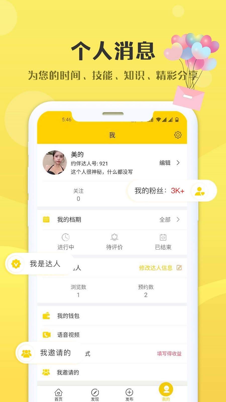 约伴交友app图片1