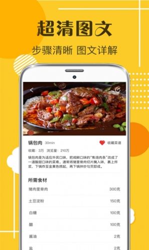 默友菜谱大全app图片1