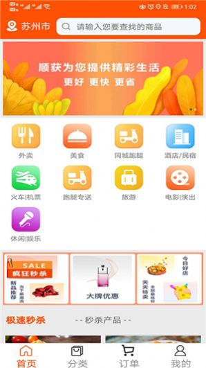 顺获app手机版图3