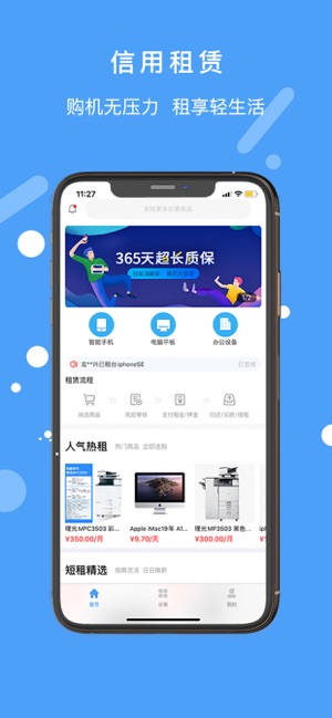 来分租app官方版图1