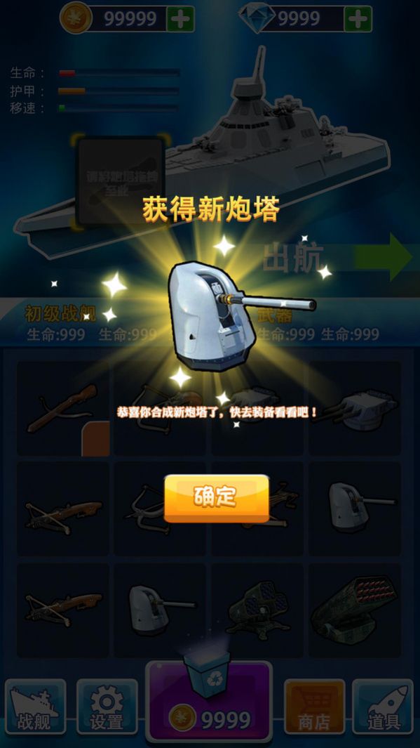 海域争锋无尽金币安卓版图1