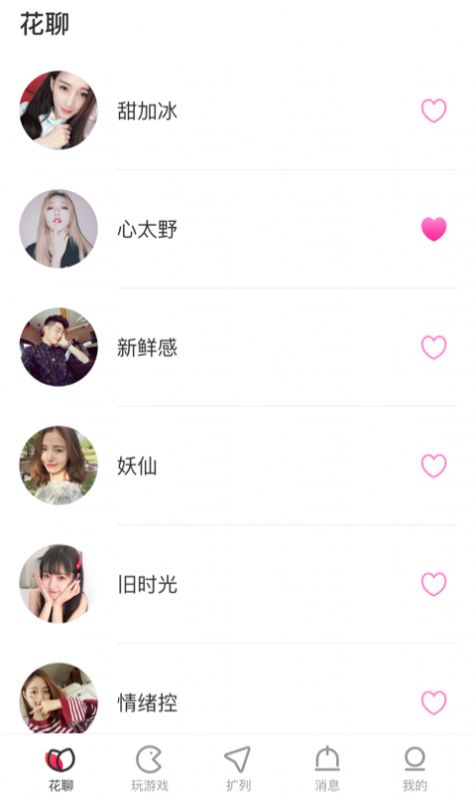 花姬交友app官网版图1