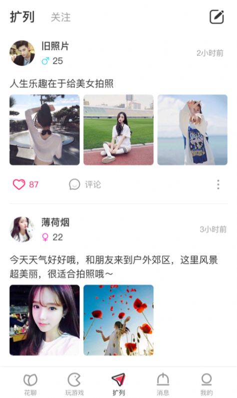 花姬交友app官网版图2