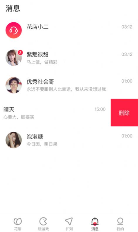 花姬交友app官网版图3