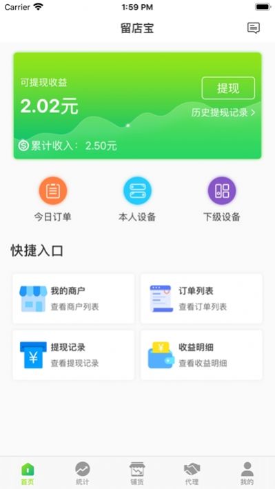 留店宝app图片1