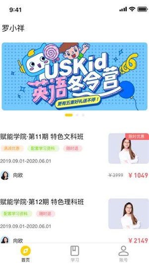 赋能学院app官方版图2