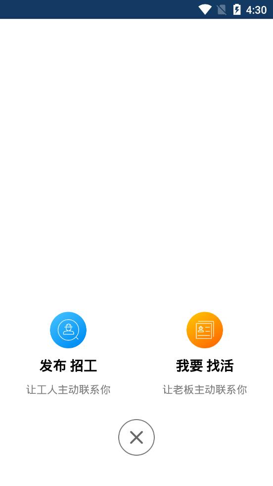 鲁班用工app图片2