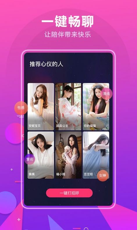 诉说app手机版图3