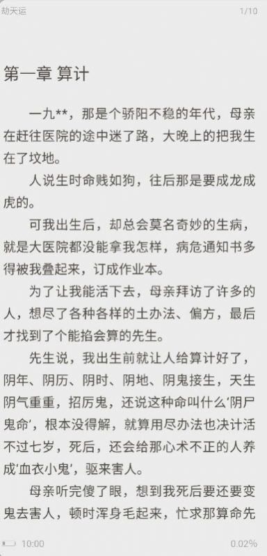 漫漫阅读app图片1