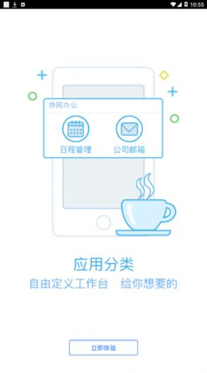 云沟通app官方版图1