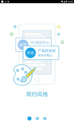 云沟通app图片1