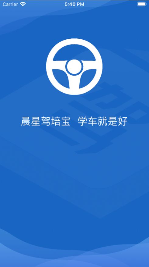 晨星驾培宝图2